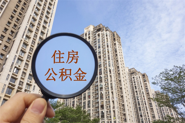 齐齐哈尔在职怎么能把公积金提出来（在职,公积金怎么提取?）