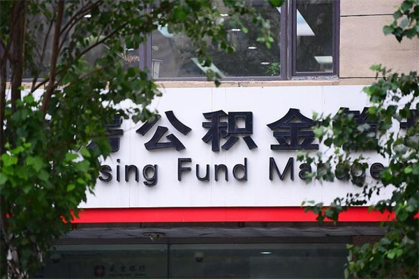 齐齐哈尔离职后怎么取公积金（离职之后怎么取住房公积金）