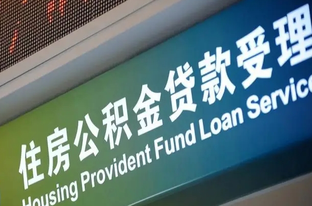 齐齐哈尔2022公积金取（21年公积金提取流程）